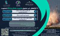 کارگاه های غیرحضوری مدیریت بحران و بلایا
